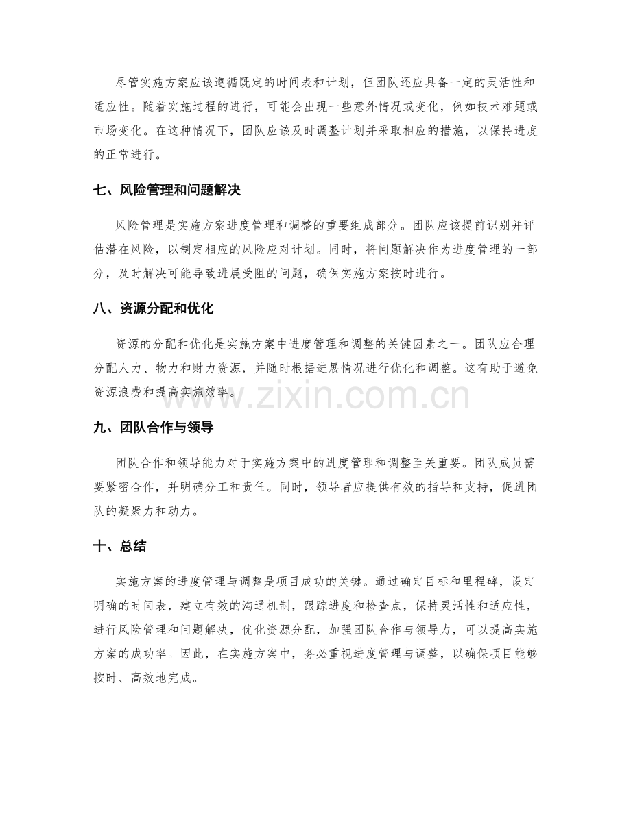 实施方案中的进度管理与调整.docx_第2页