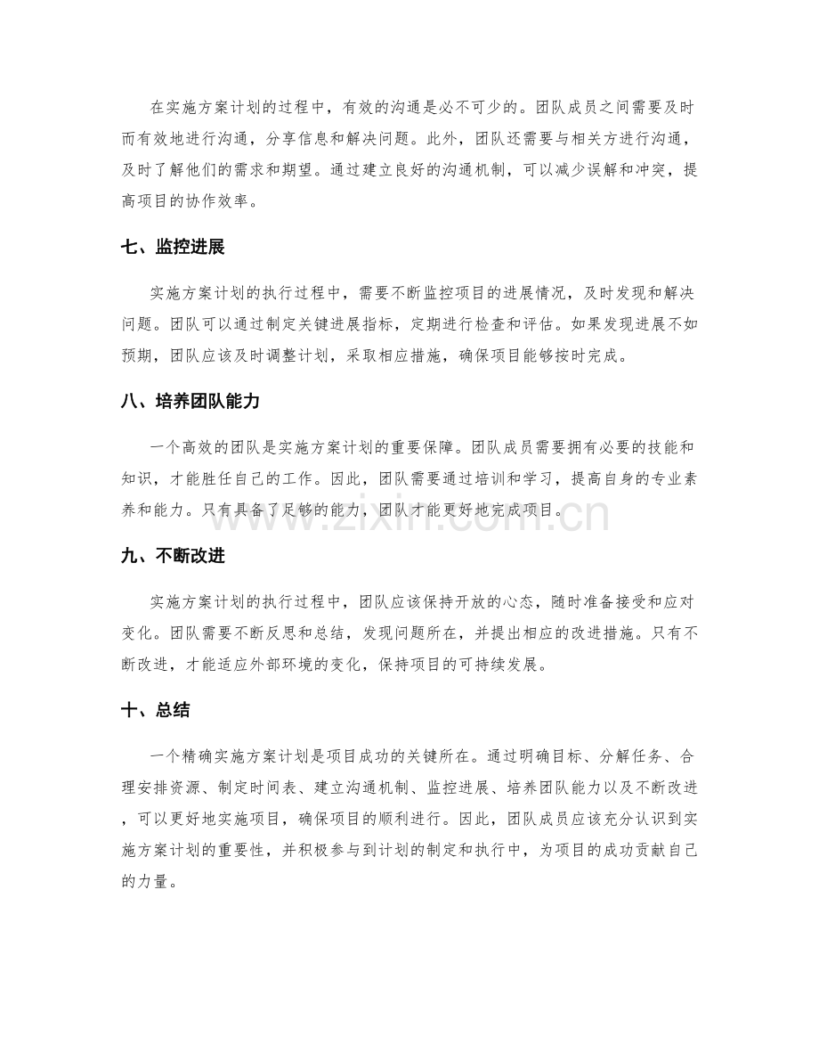 精确实施的实施方案计划.docx_第2页