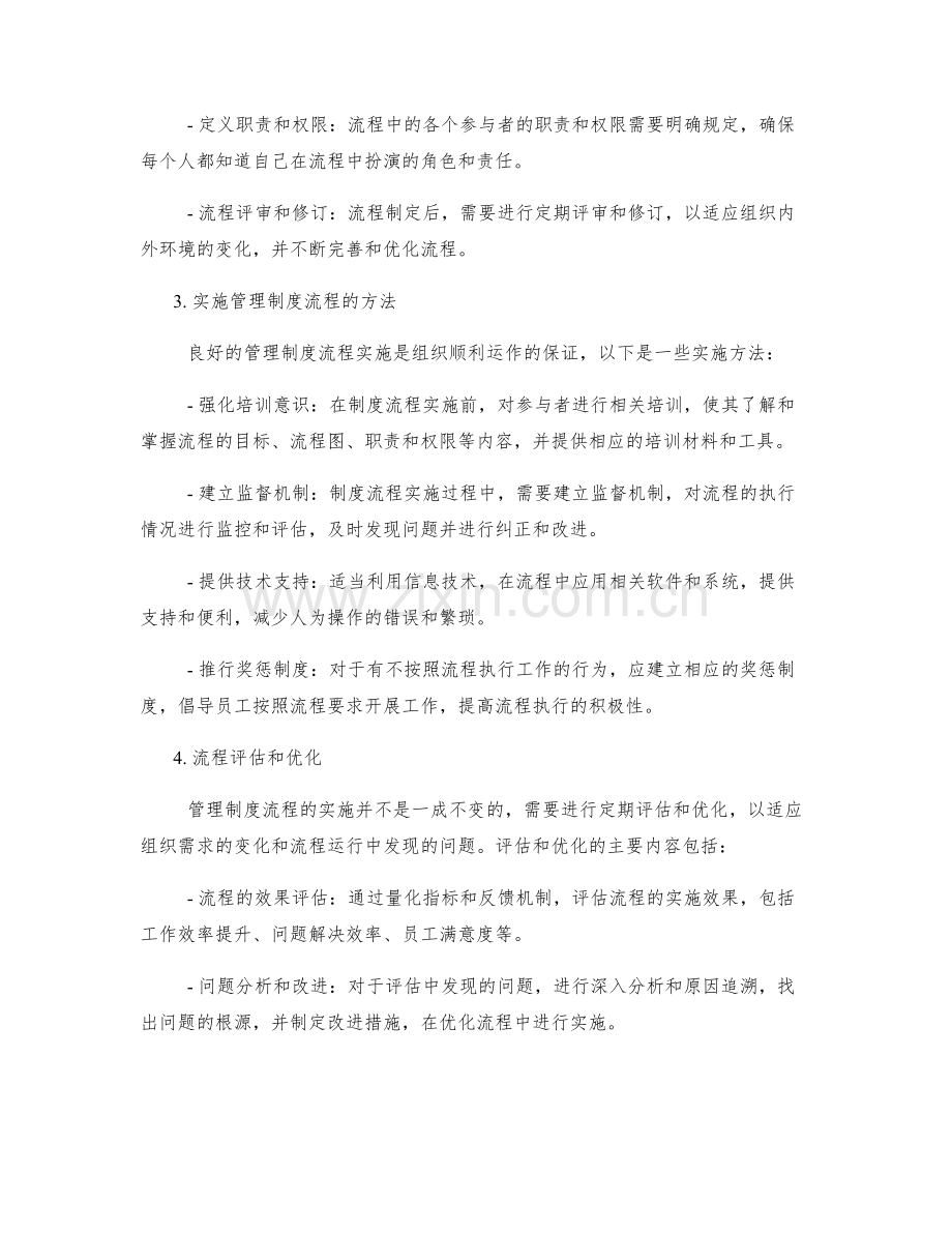 制订完善的管理制度流程.docx_第2页