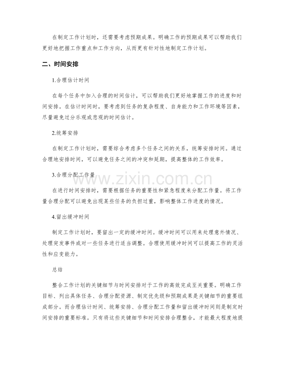 整合工作计划的关键细节与时间安排.docx_第2页