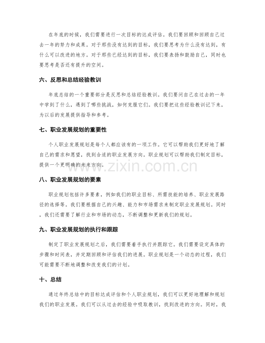 年终总结中的目标达成评估与个人职业规划.docx_第2页