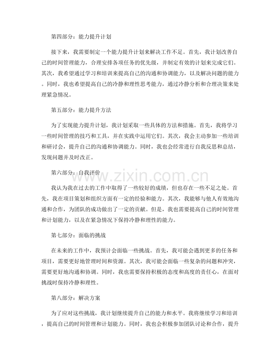 工作总结的自评与能力提升.docx_第2页