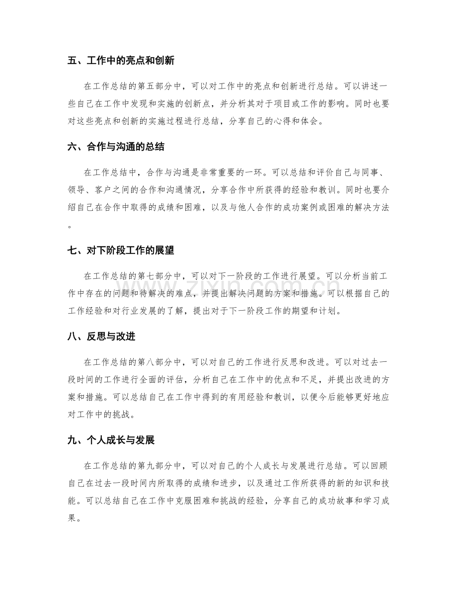 工作总结的思维框架与逻辑构建.docx_第2页