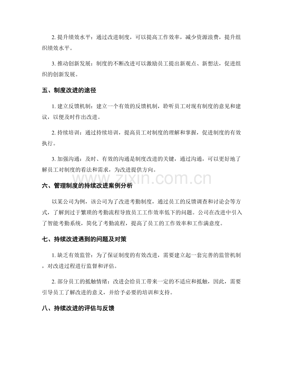 管理制度的控制及持续改进.docx_第2页