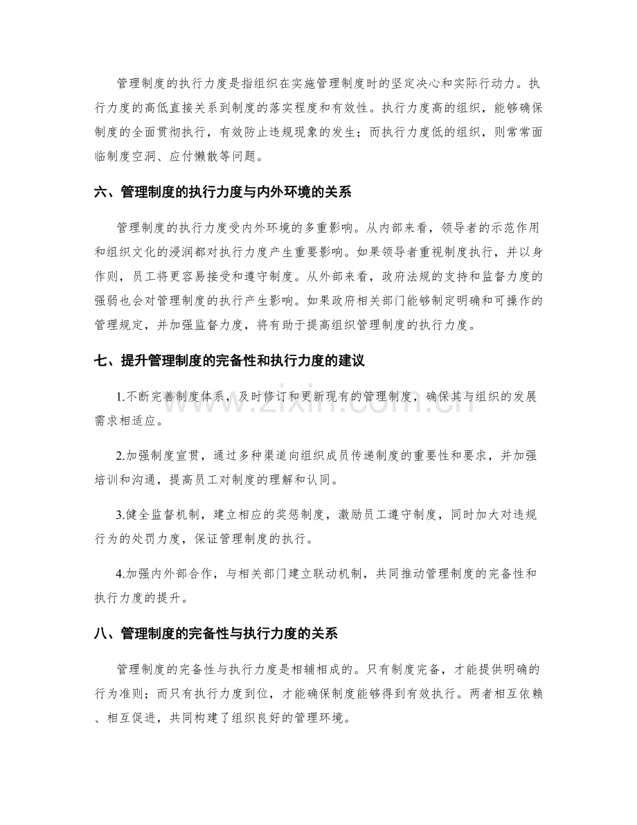 管理制度的完备性和执行力度.docx_第2页