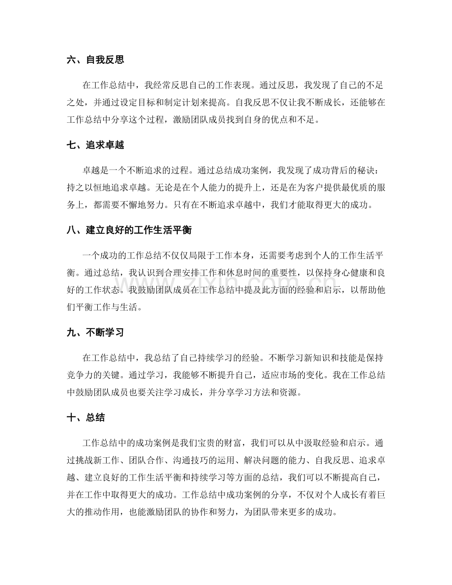 工作总结中的成功案例总结分享.docx_第2页