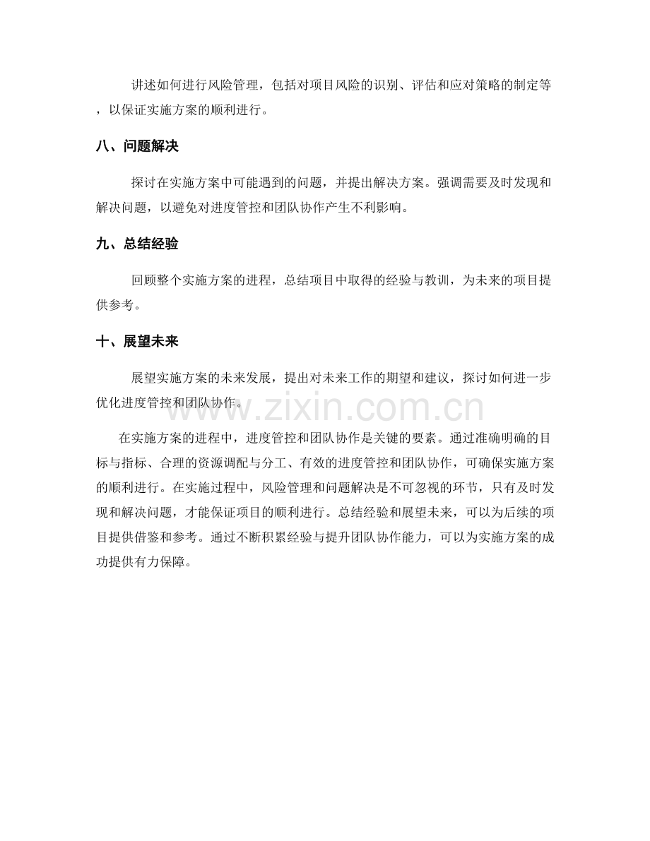 实施方案的进度管控与团队协作.docx_第2页