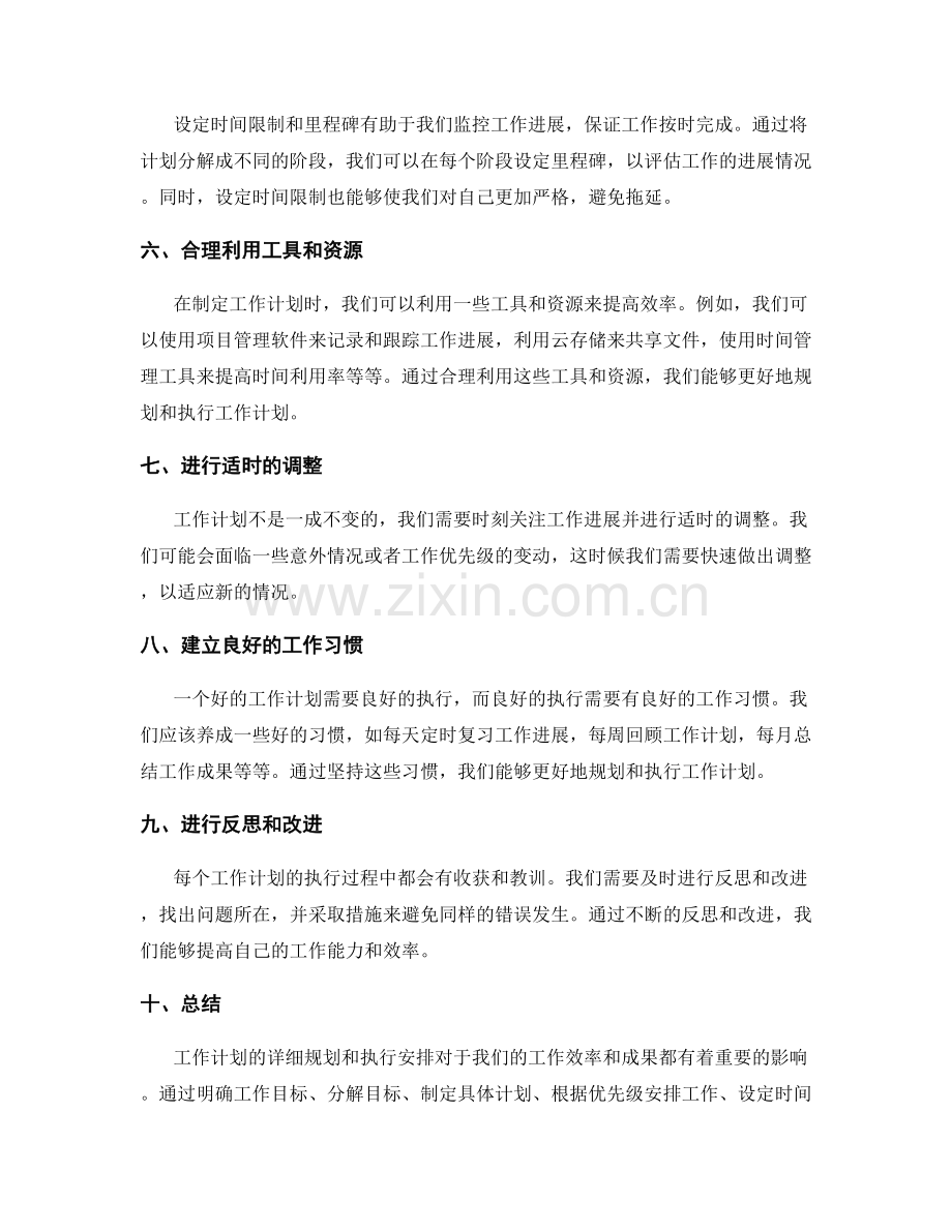 工作计划的详细规划和执行安排.docx_第2页