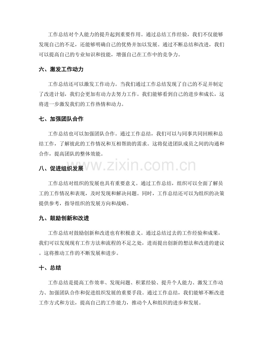 工作总结的主要目标与意义.docx_第2页