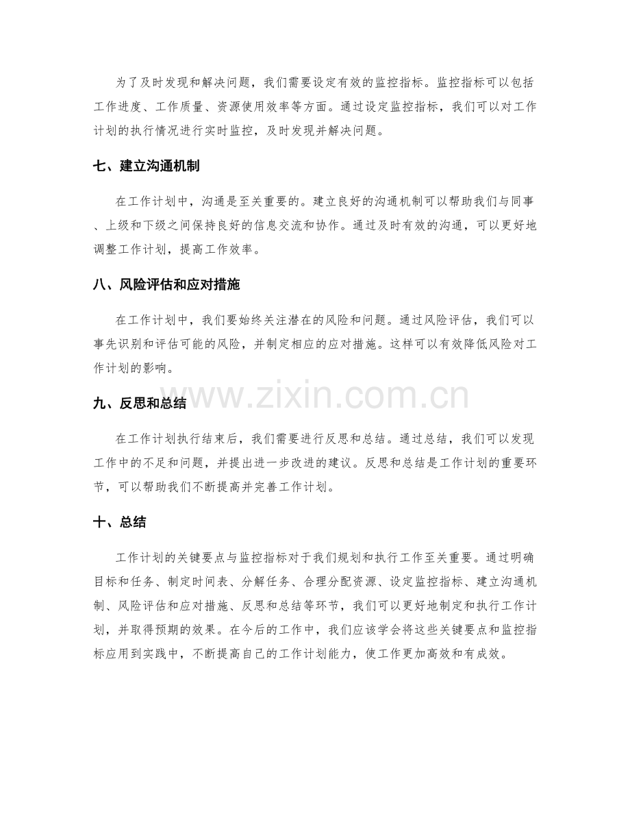 工作计划的关键要点与监控指标.docx_第2页