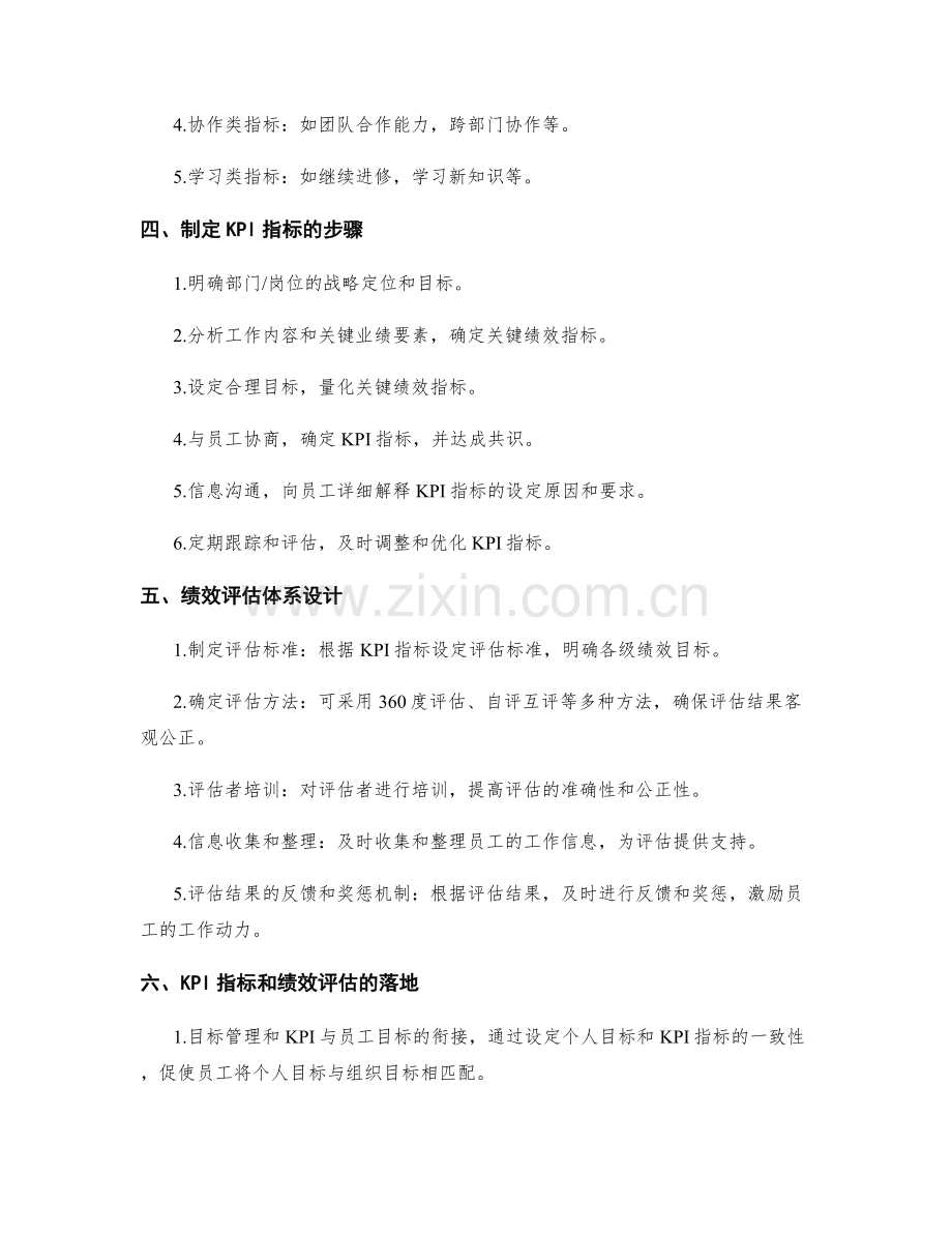 年终总结的KPI指标与绩效评估体系设计.docx_第2页