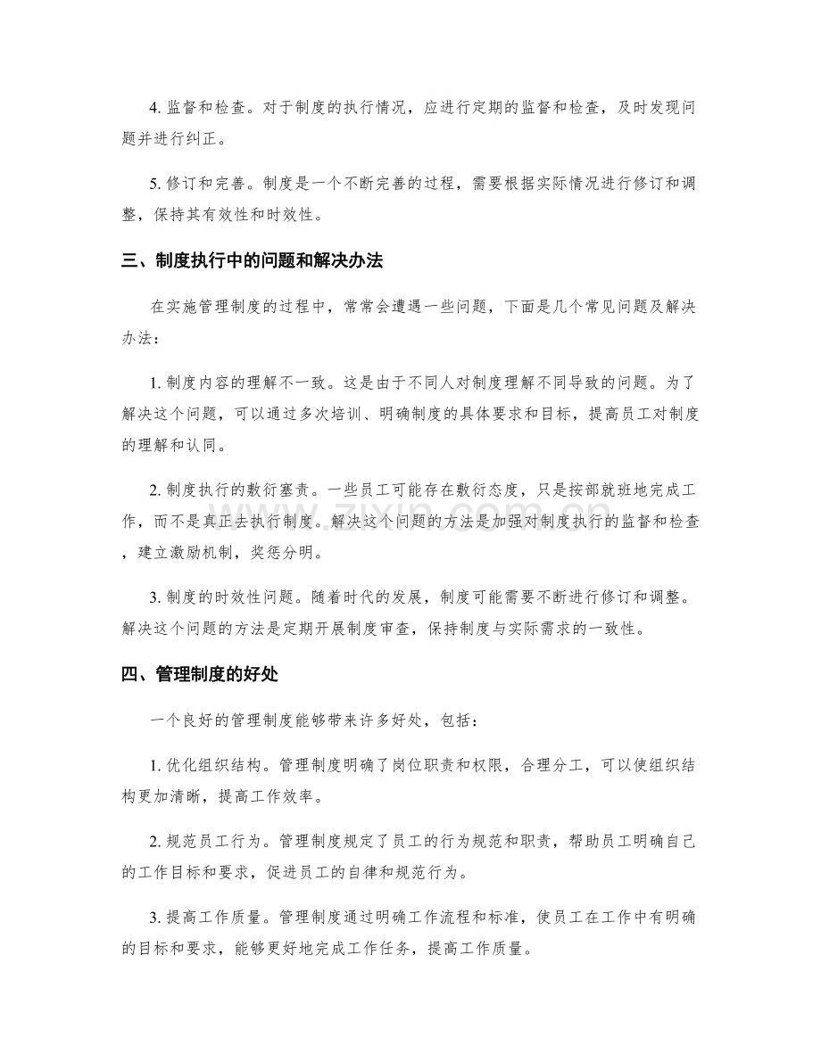 管理制度的要求和执行流程.docx_第2页