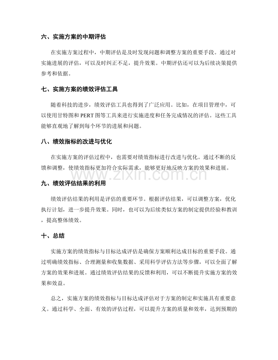 实施方案的绩效指标与目标达成评估.docx_第2页