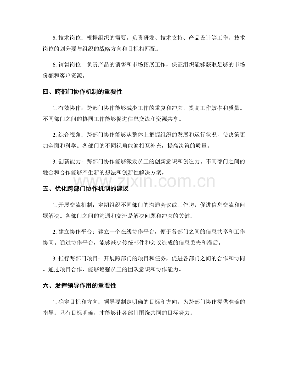 岗位职责的职责划分与跨部门协作机制优化.docx_第2页