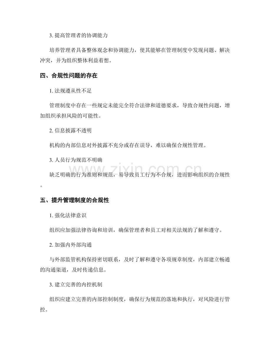 提升管理制度协调性和合规性的研究与探索.docx_第2页