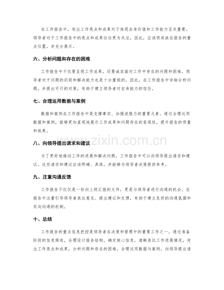 工作报告的重点信息把控.docx_第2页