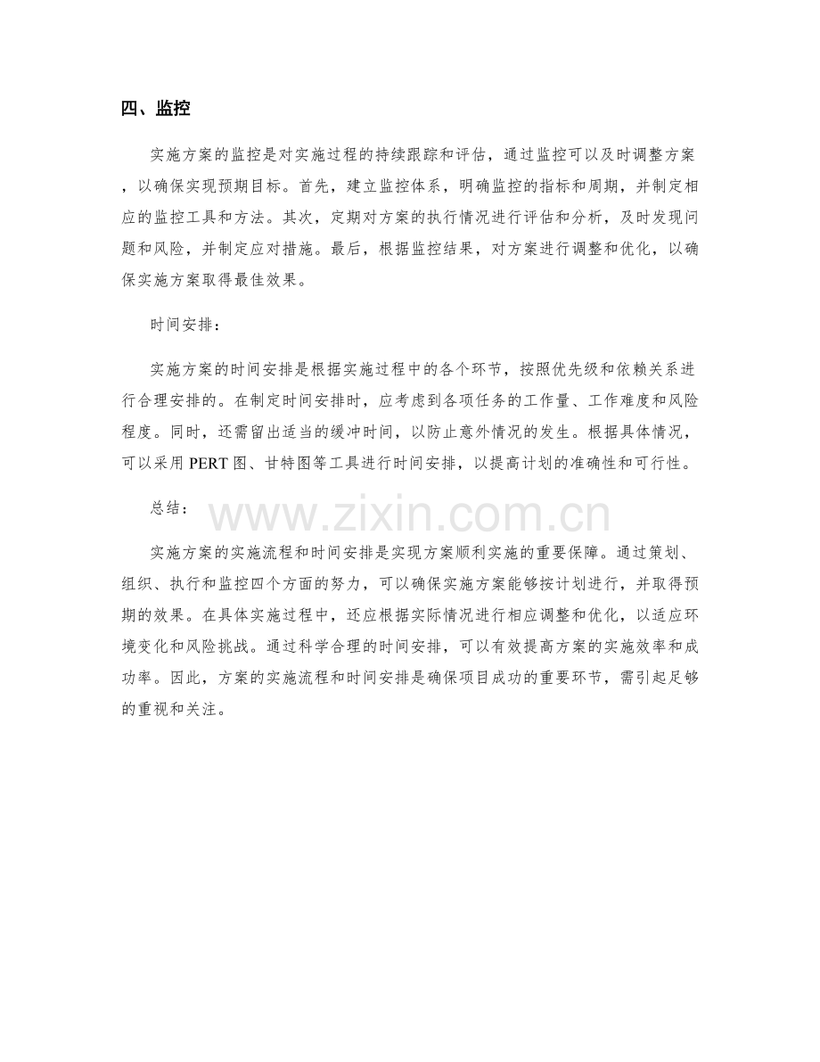 实施方案的实施流程和时间安排.docx_第2页