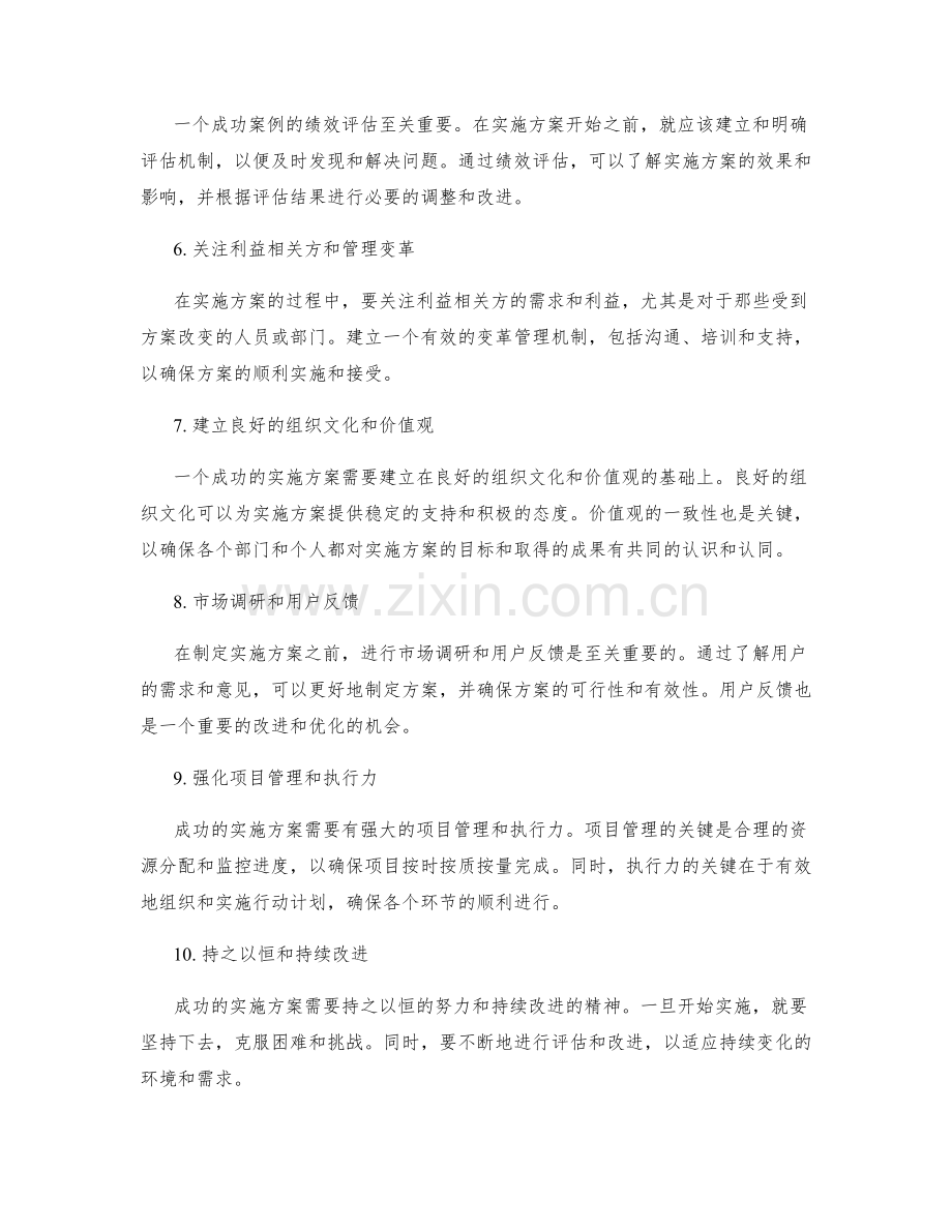 实施方案成功案例的精华与经验总结.docx_第2页