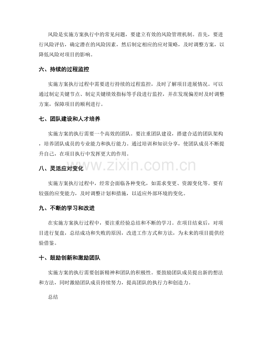 实施方案执行过程中常见问题的应对技巧.docx_第2页