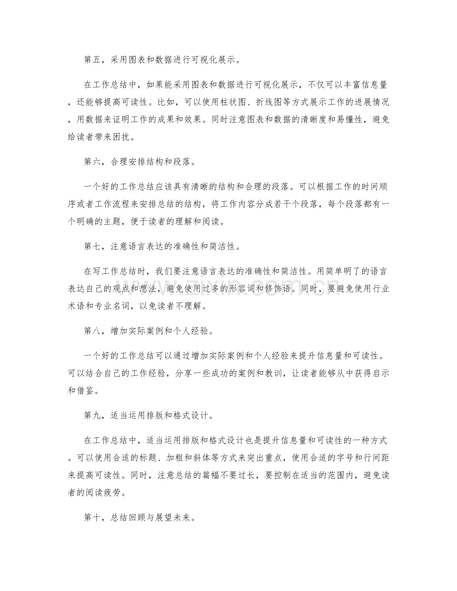 提升工作总结的信息量与可读性.docx_第2页