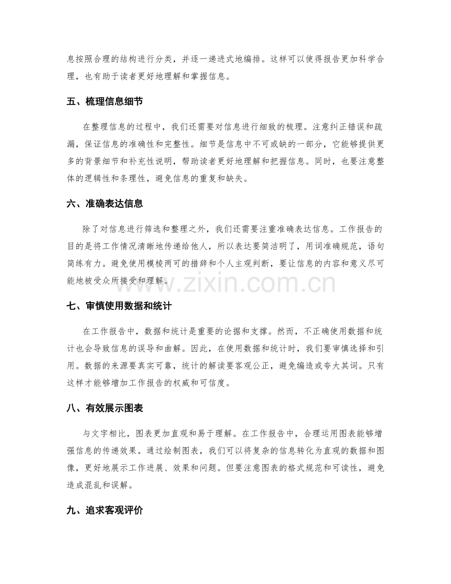 撰写客观准确工作报告的信息筛选与整理.docx_第2页