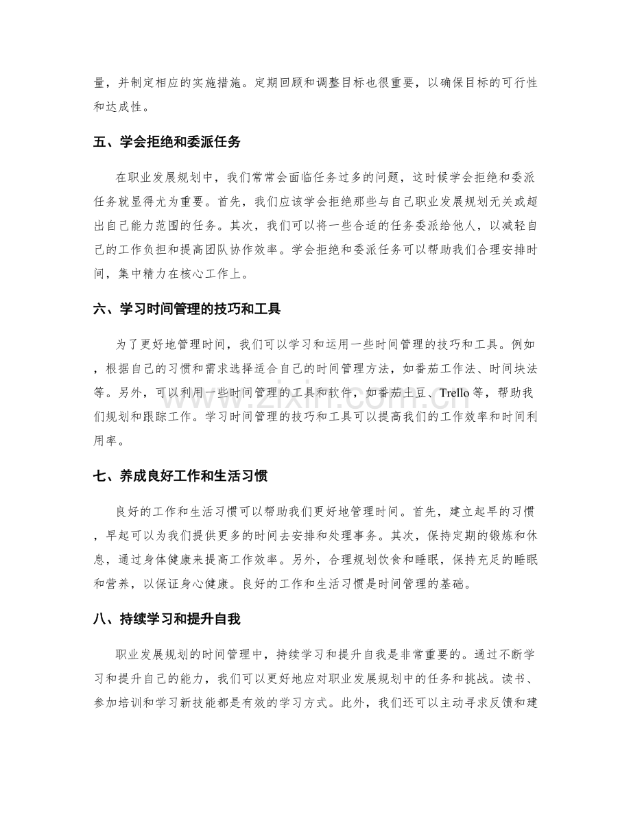 职业发展规划的时间管理.docx_第2页