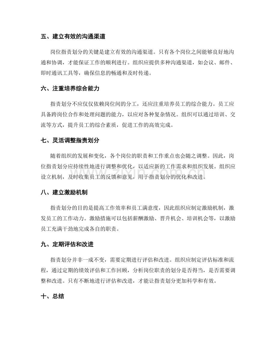 岗位职责划分的误区和指南.docx_第2页