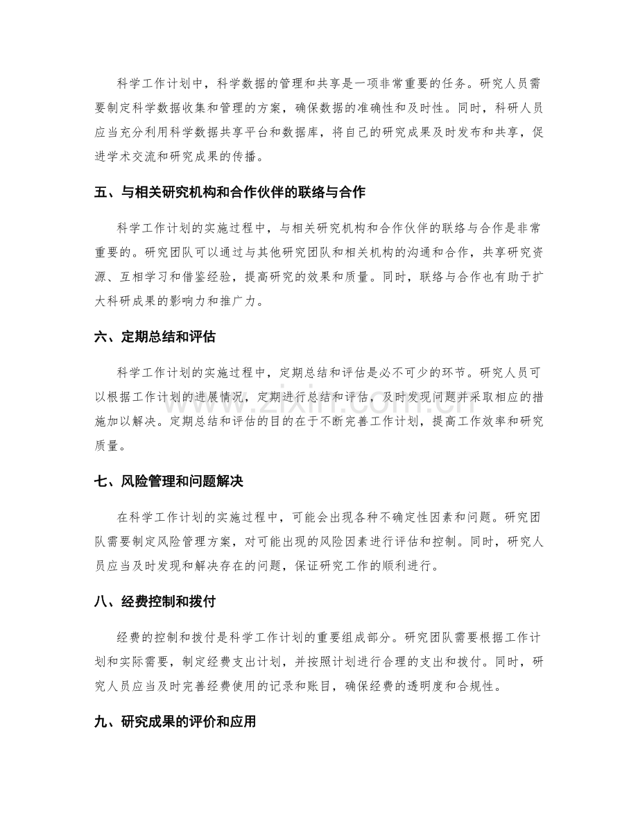 科学工作计划的步骤规划和资源投入.docx_第2页