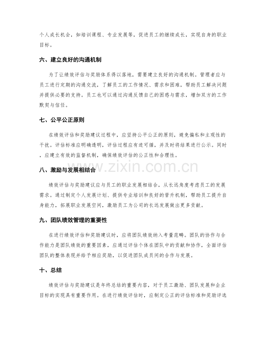 年终总结中的绩效评估与奖励建议.docx_第2页