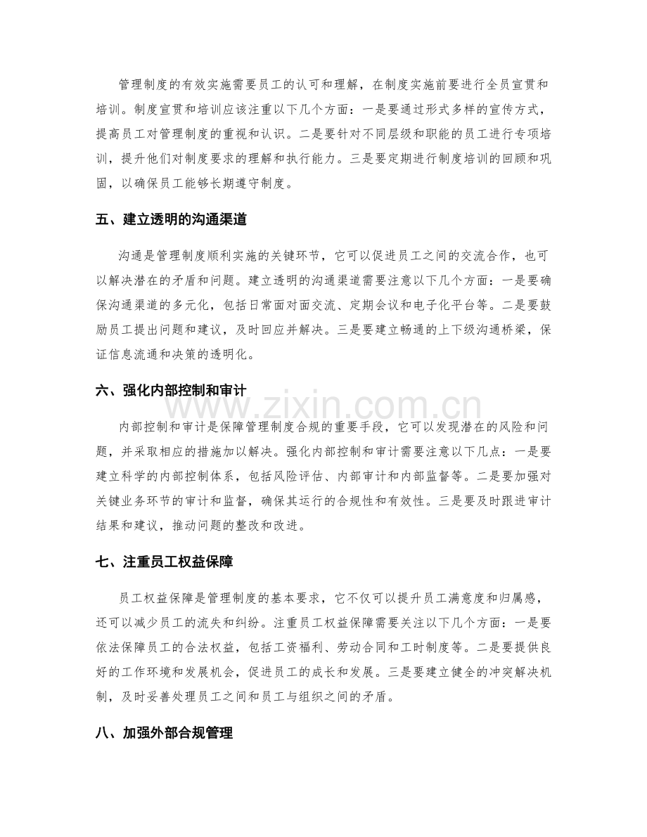 管理制度科学合规建议.docx_第2页