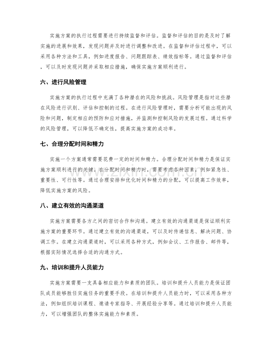 实施方案的执行计划与实施资源调配.docx_第2页