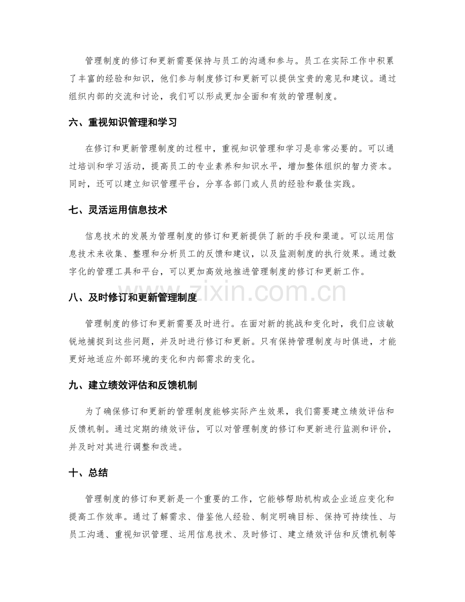 管理制度的修订与更新技巧.docx_第2页