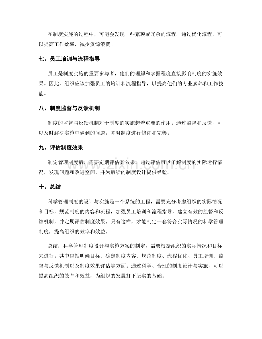 科学管理制度设计与实施方案.docx_第2页