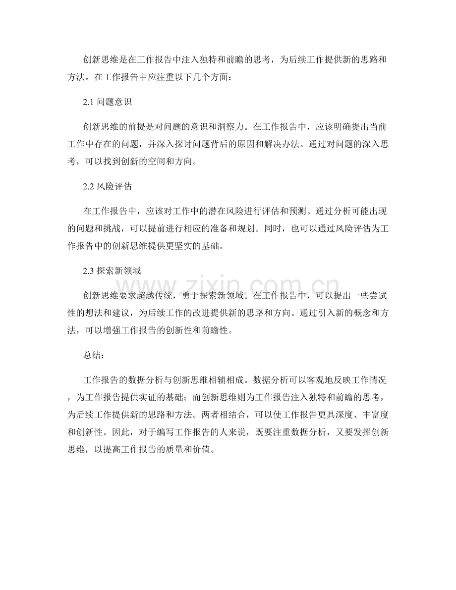 工作报告的数据分析与创新思维.docx_第2页