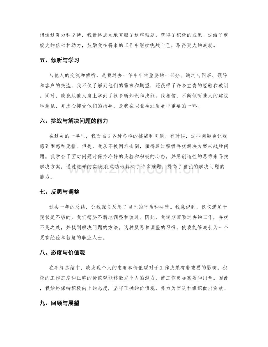 年终总结的收获与启示思考.docx_第2页