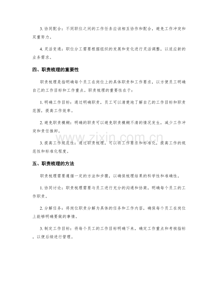 职位分工及职责梳理.docx_第2页