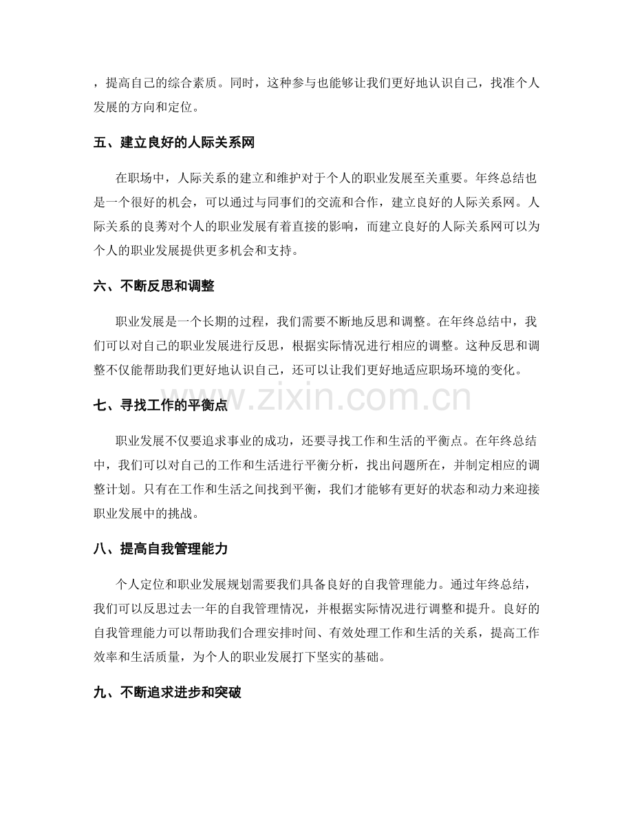 年终总结中的个人定位与职业发展规划.docx_第2页