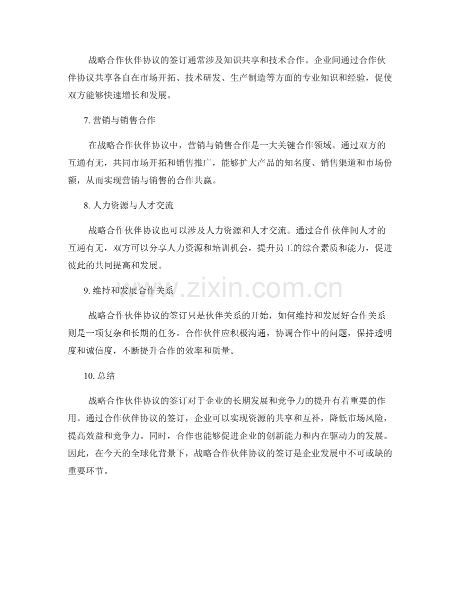 战略合作伙伴协议签订.docx_第2页