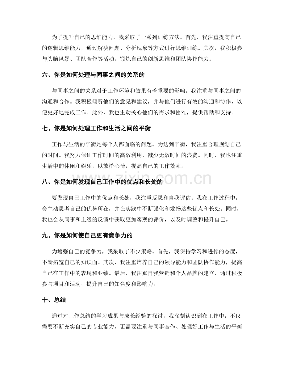 工作总结的学习成果与成长经验总结.docx_第2页