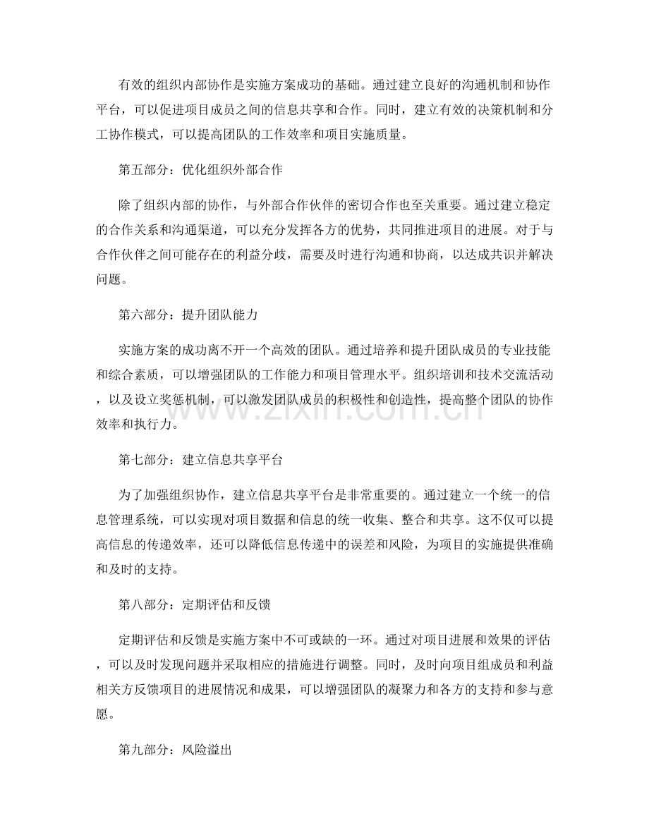 实施方案的风险控制和组织协作.docx_第2页