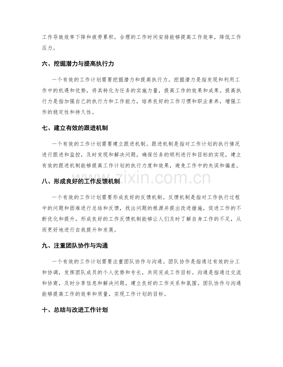 有效工作计划的目标达成与任务落实.docx_第2页