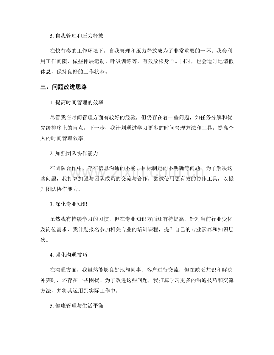 工作总结的经验总结和问题改进思路.docx_第2页