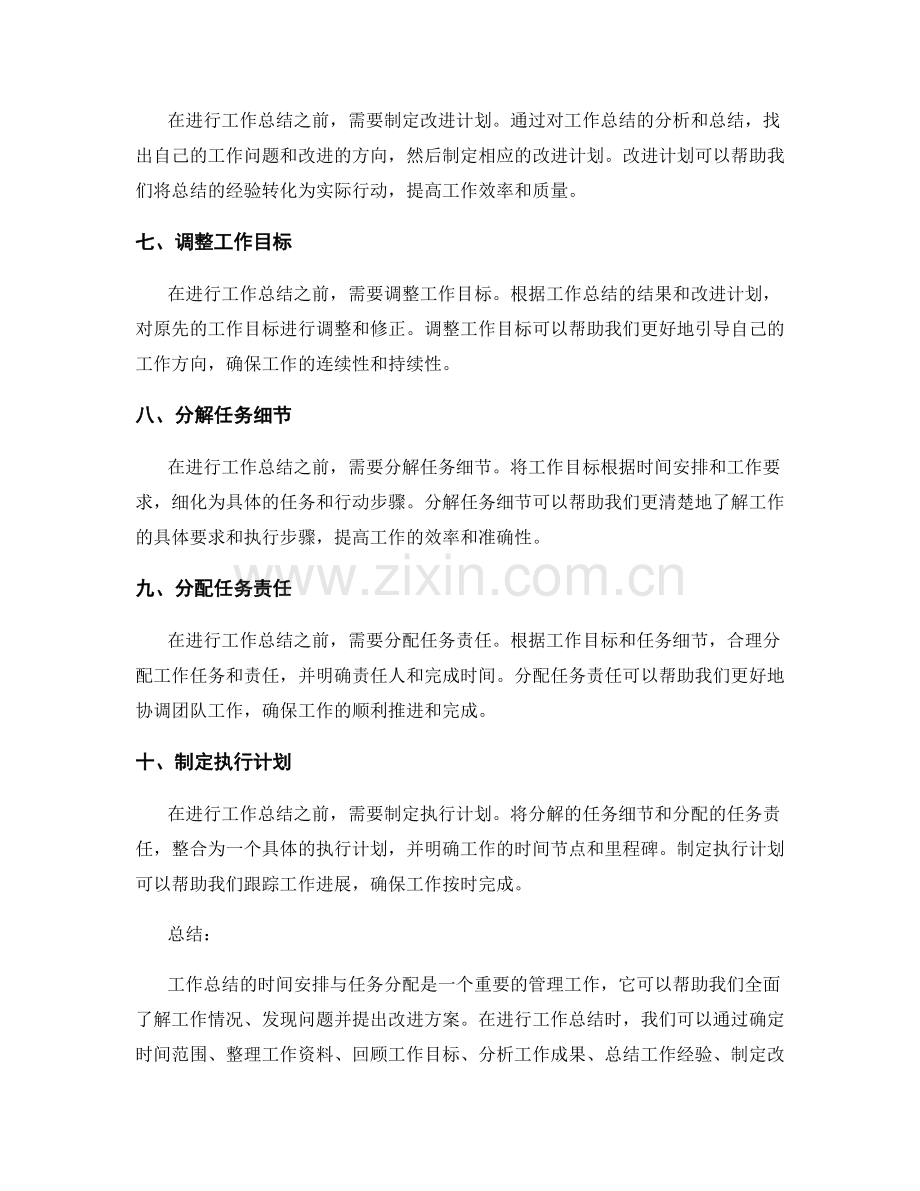 工作总结的时间安排与任务分配.docx_第2页