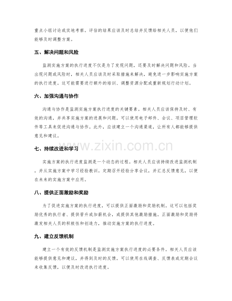 实施方案的执行进度监测.docx_第2页