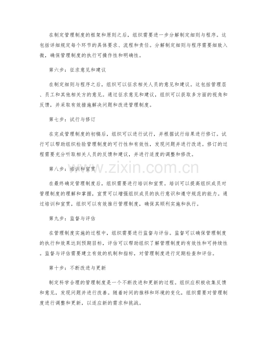 制定科学合理的管理制度的步骤与方法.docx_第2页