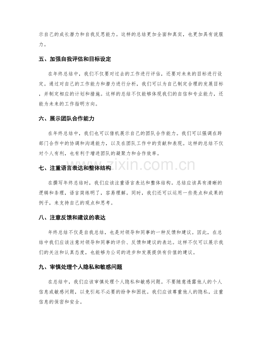 提高年终总结质量的技巧与实践.docx_第2页