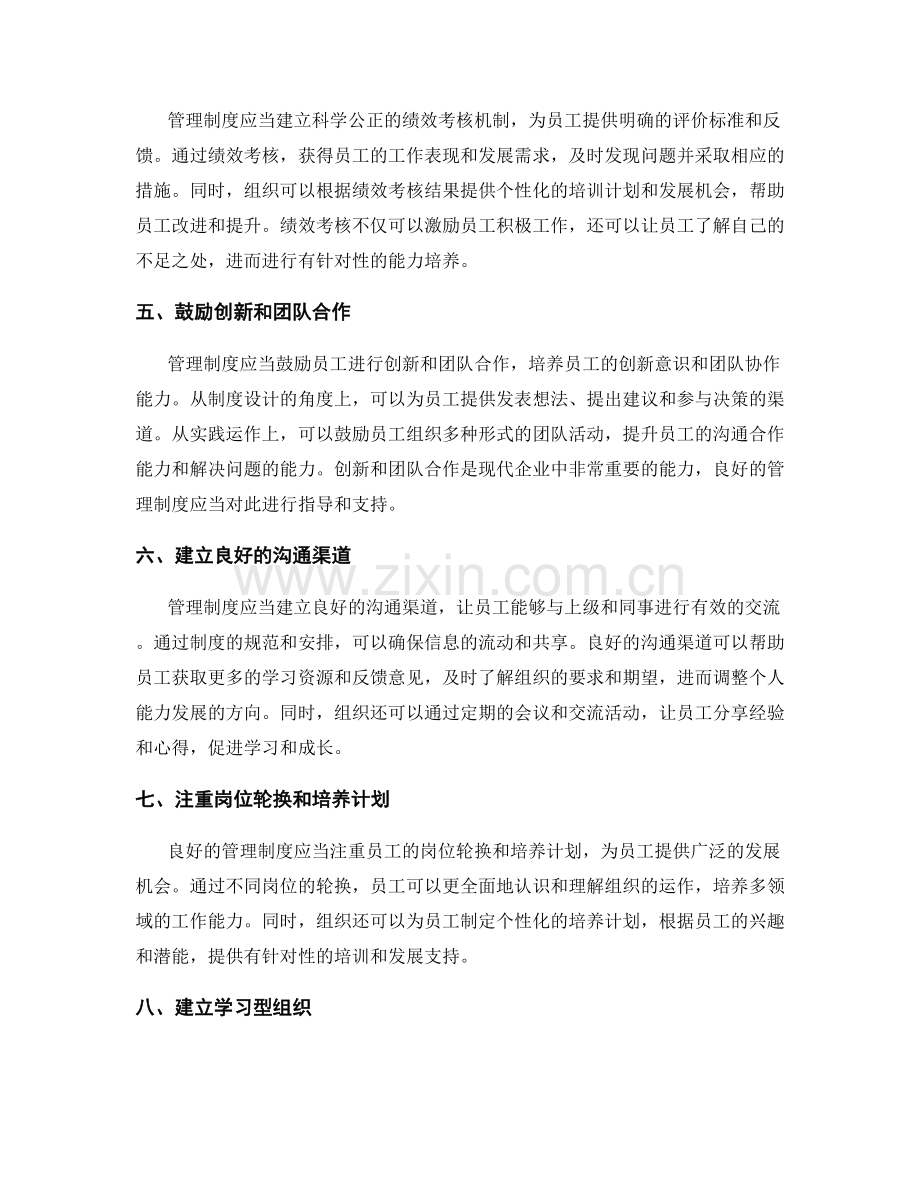 管理制度对员工能力培养的指导.docx_第2页