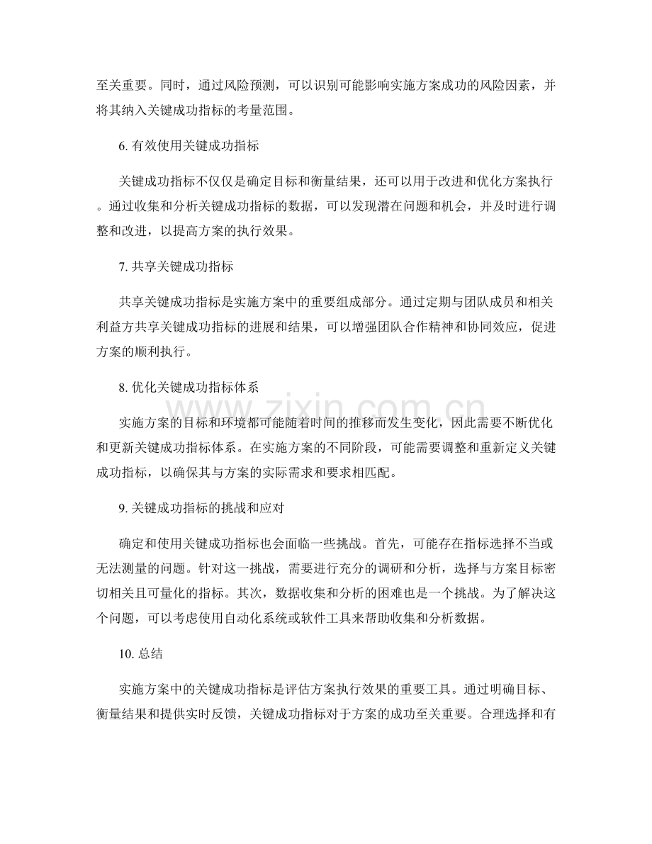 实施方案中的关键成功指标.docx_第2页