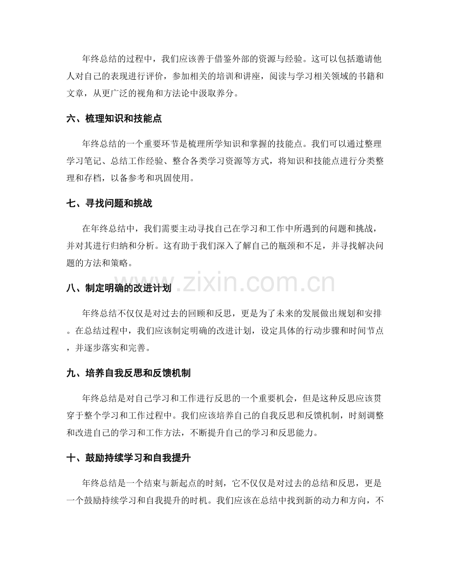 年终总结的学习与反思方法.docx_第2页