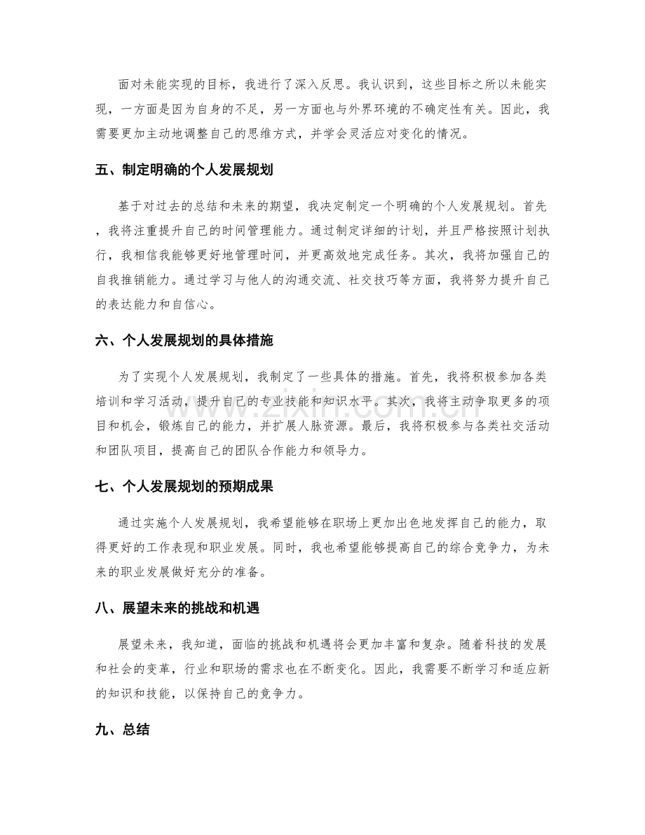 年终总结的目标回顾和个人发展规划.docx_第2页